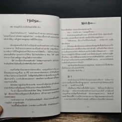 เดอะไวท์โรด The White Road Part 1 เล่ม 1 - Dr.Pop รูปที่ 8