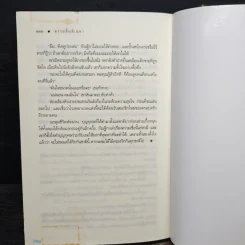 ตราบสิ้นสิเน่หา - ณารา รูปที่ 8
