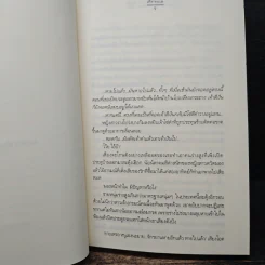 Itoshii hito...สุดที่รักของหัวใจ - เด็กทะเล รูปที่ 7