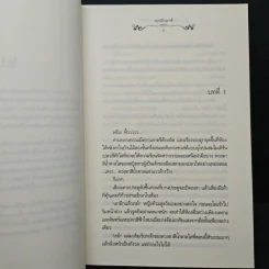 เรอา กาลเวลา มนตราแห่งรัก - ฌามิวอาห์ รูปที่ 7