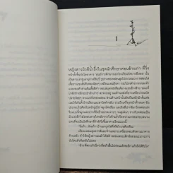 แผนลับคลับรัก - อิตคาน รูปที่ 7
