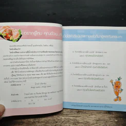 เมนูสู่หุ่นสวย - กรมอนามัย ส่งเสริมให้คนไทยสุขภาพดี รูปที่ 8