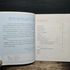 เมนูสู่หุ่นสวย - กรมอนามัย ส่งเสริมให้คนไทยสุขภาพดี รูปที่ 6