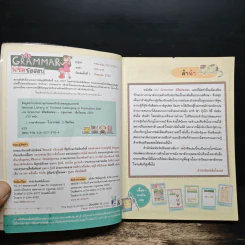 เก่ง Grammar พิชิตข้อสอบ รูปที่ 6