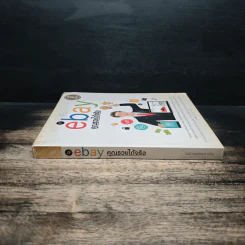 ที่ ebay คุณรวยได้จริง - ไพรัช ศรีนครินทร์ รูปที่ 3