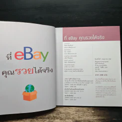 ที่ ebay คุณรวยได้จริง - ไพรัช ศรีนครินทร์ รูปที่ 6