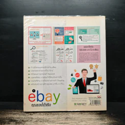 ที่ ebay คุณรวยได้จริง - ไพรัช ศรีนครินทร์ รูปที่ 2