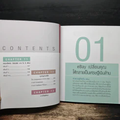 ที่ ebay คุณรวยได้จริง - ไพรัช ศรีนครินทร์ รูปที่ 9