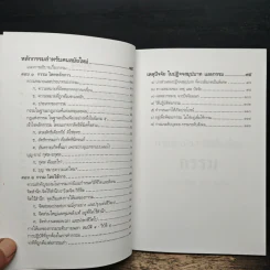 เชื่อกรรม รู้กรรม แก้กรรม - พระพรหมคุณาภรณ์ รูปที่ 8