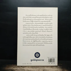 เชื่อกรรม รู้กรรม แก้กรรม - พระพรหมคุณาภรณ์ รูปที่ 2
