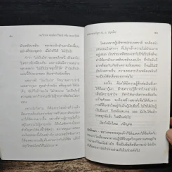 เจอวิกฤตจะเลือกวิวัฒน์ หรือจะเอาวิบัติ - พระธรรมปิฏก (ป.อ. ปยุตฺโต) รูปที่ 9