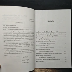 เจอวิกฤตจะเลือกวิวัฒน์ หรือจะเอาวิบัติ - พระธรรมปิฏก (ป.อ. ปยุตฺโต) รูปที่ 7