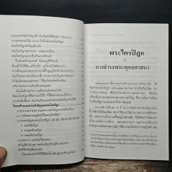 รู้จักพระไตรปิฎก เพื่อเป็นชาวพุทธที่แท้ - พระธรรมปิฎก รูปที่ 8