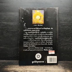 แก่นแท้ของพระพุทธศาสนา - พระพรหมคุณาภรณ์ (ป.อ.ปยุตโต) รูปที่ 2