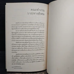 ความจริงของความจน รูปที่ 8