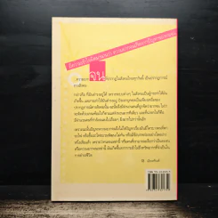 ความจริงของความจน รูปที่ 2