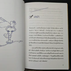 ทางของเวลช์ The Welch Way - Jefferey A. Krames รูปที่ 8