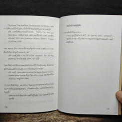 ทางของเวลช์ The Welch Way - Jefferey A. Krames รูปที่ 9