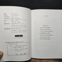 เล่าเรื่องเมืองน้ำมัน - ดร.ไสว บุญมา รูปที่ 6