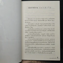 เตะสุดชีวิต - อ.สาทิส อินทรกำแหง รูปที่ 8