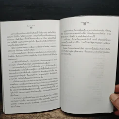 ปั้นชีวิตใหม่ด้วยชีวจิต เล่ม 1 - สาทิส อินทรกำแหง รูปที่ 9
