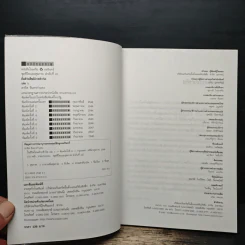 ปั้นชีวิตใหม่ด้วยชีวจิต เล่ม 1 - สาทิส อินทรกำแหง รูปที่ 6