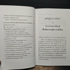 กระบวนการเรียนรู้เพื่อพัฒนาคนสู่ประชาธิปไตย - พระธรรมปิฎก (ป.อ.ปยุตโต) รูปที่ 8