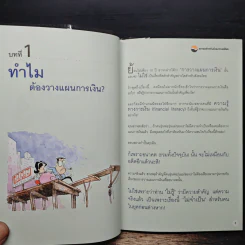 อยากรวยต้องรู้ รู้จักแผนที่นำทาง รูปที่ 9