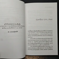 แปลง'กึ๋น'เป็น'ตังค์' - เกษม พิพัฒน์เสรีธรรม รูปที่ 8