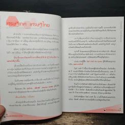 ความมั่งคั่งใครบ้างไม่อยากมี - ตลาดหลักทรัพย์แห่งประเทศไทย รูปที่ 8
