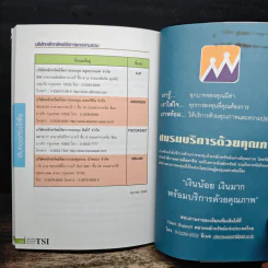 เงินทองต้องใส่ใจ - ตลาดหลักทรัพย์แห่งประเทศไทย รูปที่ 11