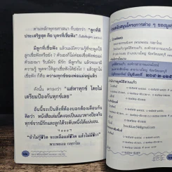มีรู้ มีรัก มีลูก 3 อย่างนี้...ควรมีอะไรก่อน? รูปที่ 9