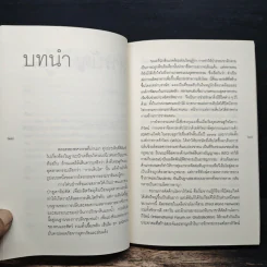 ปล้นผลิตผล! ปฏิบัติการจี้ยึดเสบียงอาหารโลก - วันทนา ศิวะ รูปที่ 8