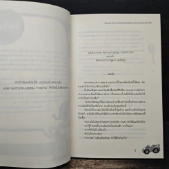 Surprise Hiso ท้าชนหัวใจ ยัยไฮโซมาดร้ายกับคุณชายมาดรัก - ปุยฝ้าย รูปที่ 7