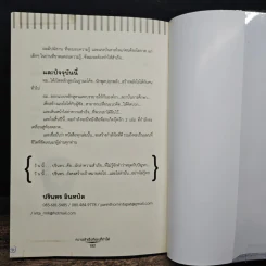 ความสำเร็จที่คุณก็ทำได้ - ปรินทร อินทปัต รูปที่ 9