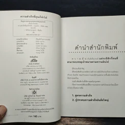 ความสำเร็จที่คุณก็ทำได้ - ปรินทร อินทปัต รูปที่ 6