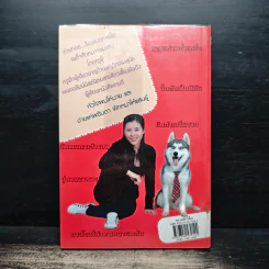 ครูซ่าส์ปราบหมาแสบ คู่มือจิตวิทยาและวิธีแก้ปัญหาพฤติกรรมสุนัข - ครูอุ๊ รูปที่ 2