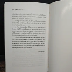 ขาดทุนคือกำไร โลกนี้ไม่มีอะไรฟรี ภาค 4 - วราภรณ์ สามโกเศศ รูปที่ 9