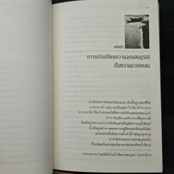 สงครามน้ำ Water Wars รูปที่ 8