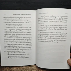รุ่งอรุณของการศึกษา เบิกฟ้าแห่งการพัฒนาที่ยั่งยืน - พระธรรมปิฎก รูปที่ 11