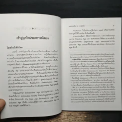 รุ่งอรุณของการศึกษา เบิกฟ้าแห่งการพัฒนาที่ยั่งยืน - พระธรรมปิฎก รูปที่ 10