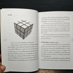 บิดเล่นๆ เป็นรูบิค Rubik's Cube - ชมรมรูบิคไทย รูปที่ 8