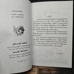 สุภาษิต-คำพังเพย - ผจงวาด กมลเสรีรัตน์ รูปที่ 6