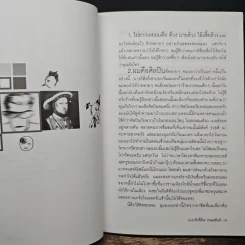 ไร้ฟอร์ม นี่คือการคิดเพื่อชาติครั้งสำคัญมาก - ม.ล.ศักดิ์สิน เกษมสันต์ รูปที่ 6