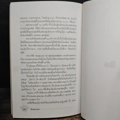 เรื่องหมาหมา - ปิยะชาติ มงคลไชยสิทธิ์ รูปที่ 9