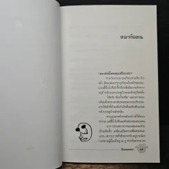 เรื่องหมาหมา - ปิยะชาติ มงคลไชยสิทธิ์ รูปที่ 8
