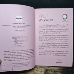 คู่มือบัณฑิตจบใหม่ - ครูแว่น รูปที่ 6