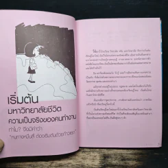 คู่มือบัณฑิตจบใหม่ - ครูแว่น รูปที่ 8