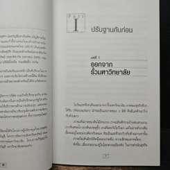 Money Machine การบริหารการเงิน - อารักษ์ ราษฎร์บริหาร รูปที่ 8