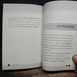 ถั่งเช่า สุดยอดยาอายุวัฒนะ - รศ.ดร.มณจันทร์ เมฆธน รูปที่ 9